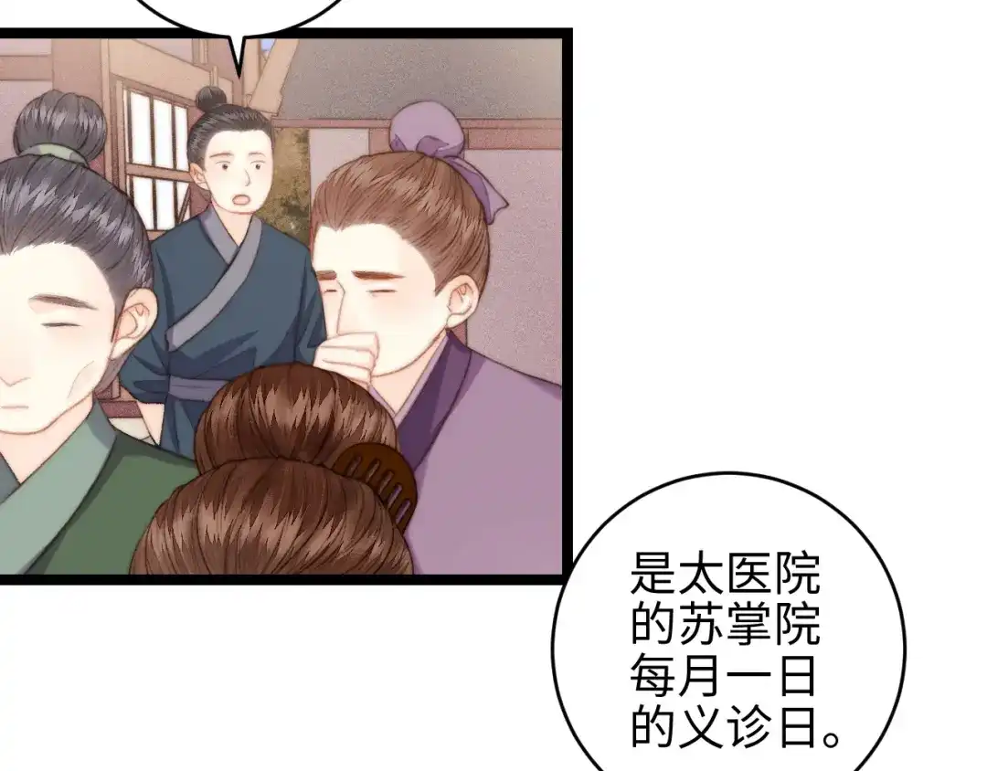 《《妃为九卿》-神医小娇妃》番外一 第8页