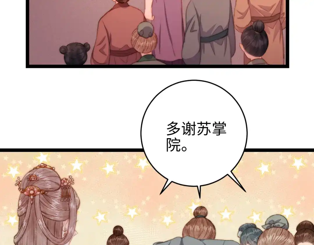 《《妃为九卿》-神医小娇妃》番外一 第15页