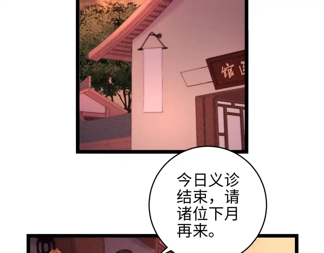 《《妃为九卿》-神医小娇妃》番外一 第13页