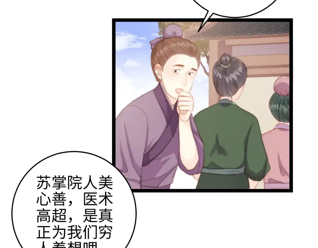 《《妃为九卿》-神医小娇妃》番外一 第9页