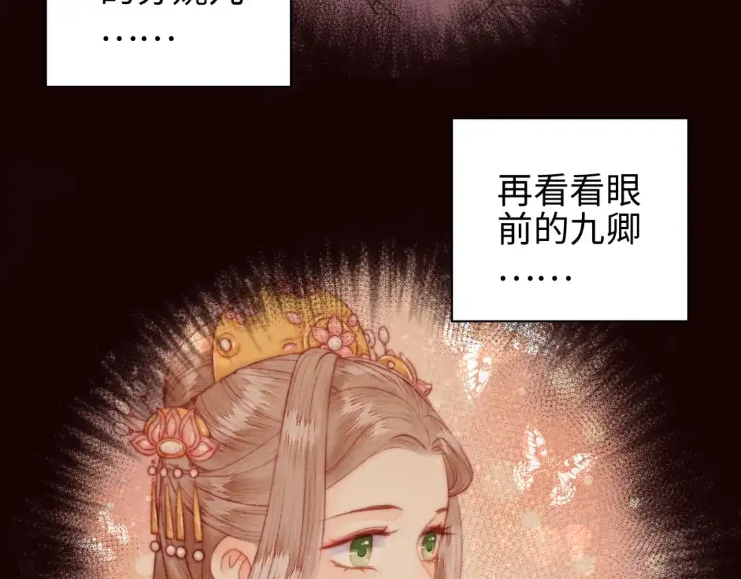 《《妃为九卿》-神医小娇妃》番外一 第42页