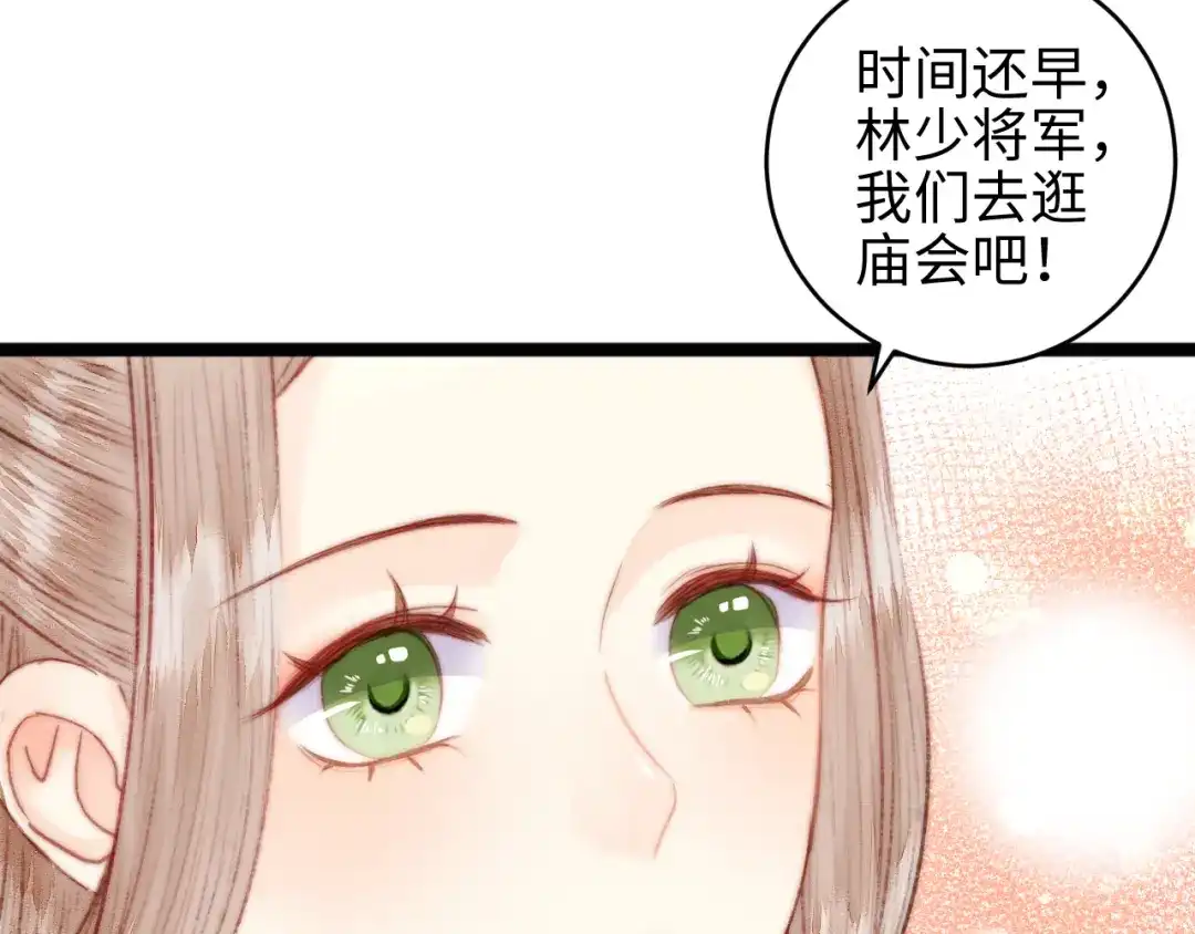 《《妃为九卿》-神医小娇妃》番外一 第64页