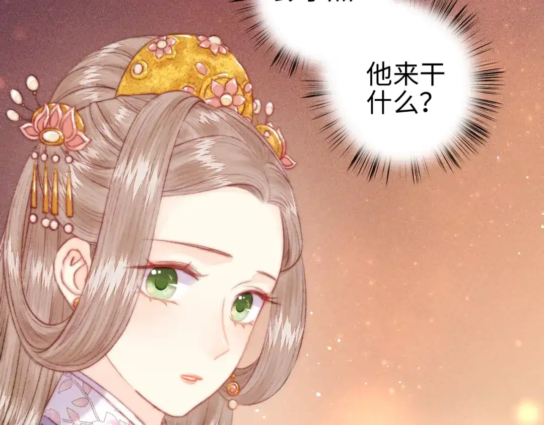 《《妃为九卿》-神医小娇妃》番外一 第28页