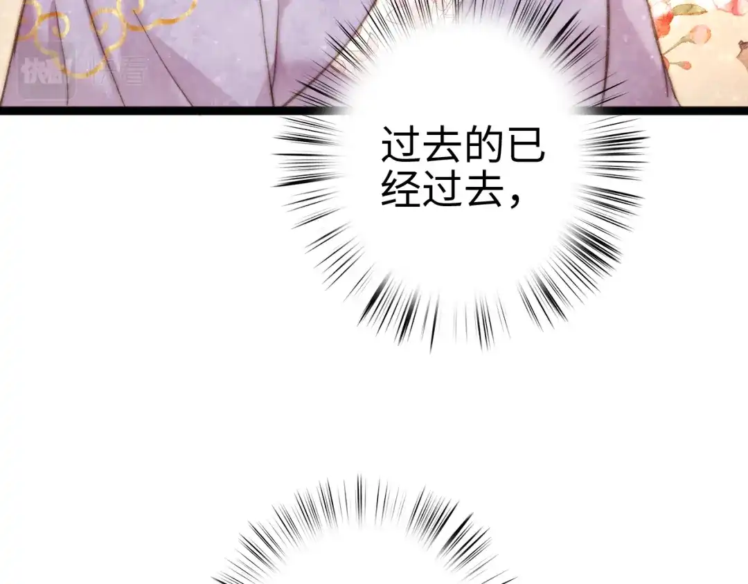 《《妃为九卿》-神医小娇妃》番外一 第73页