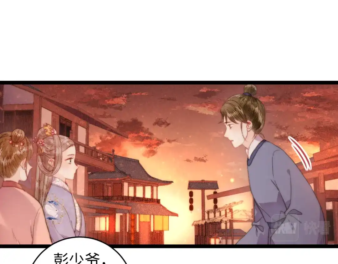 《《妃为九卿》-神医小娇妃》番外一 第31页