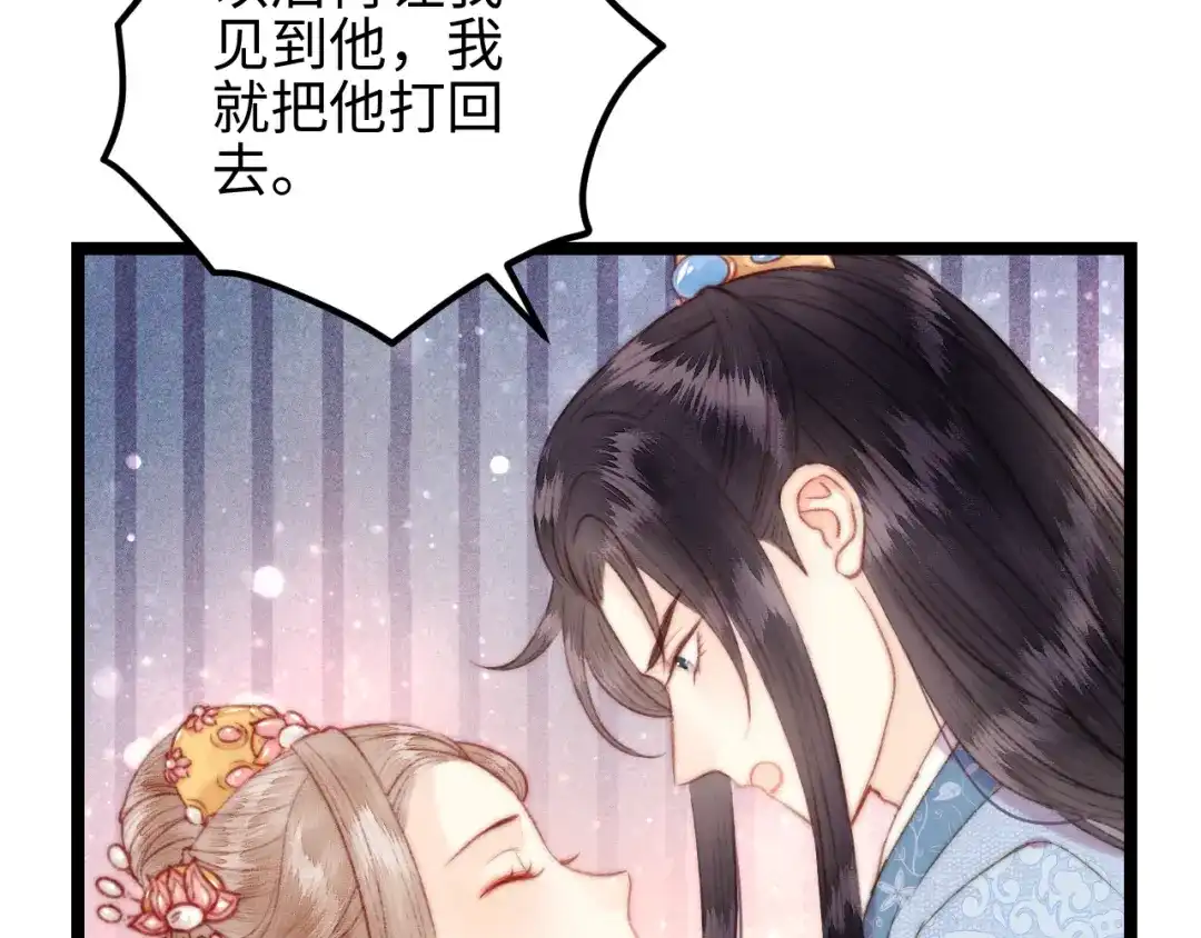 《《妃为九卿》-神医小娇妃》番外一 第60页