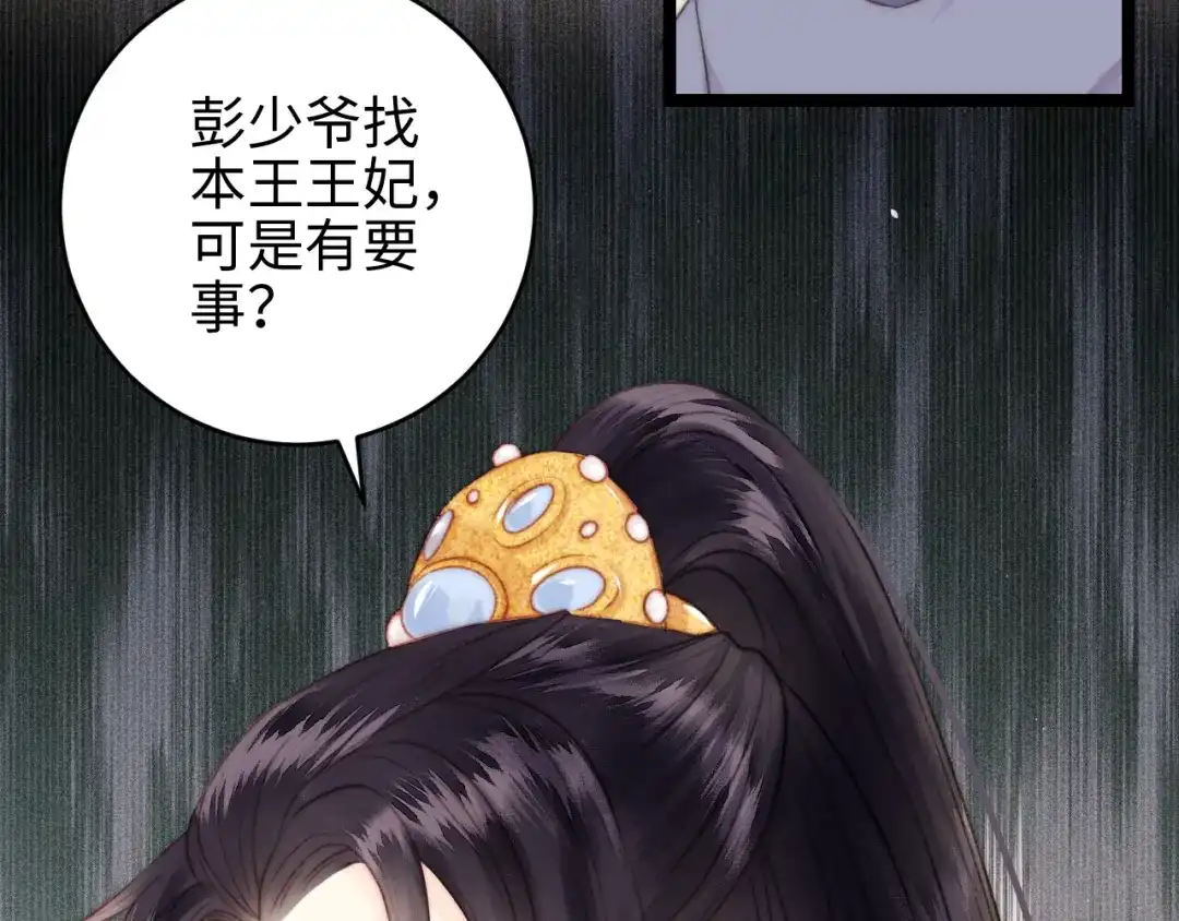 《《妃为九卿》-神医小娇妃》番外一 第48页