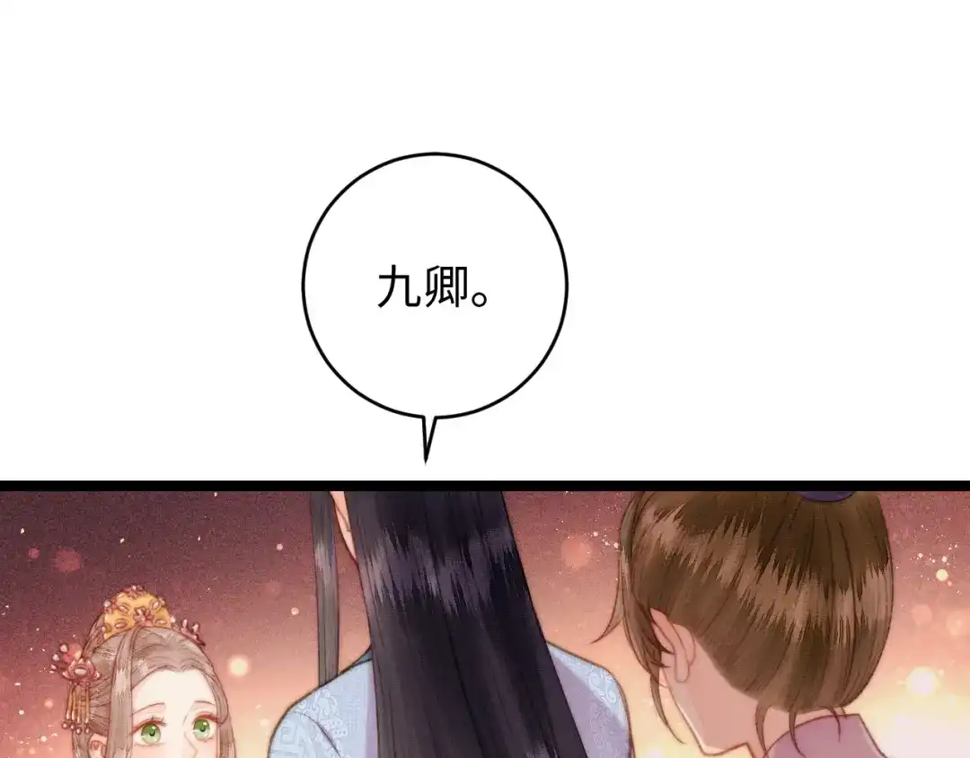 《《妃为九卿》-神医小娇妃》番外一 第46页