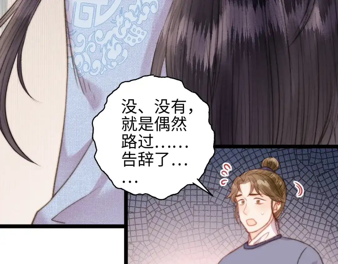 《《妃为九卿》-神医小娇妃》番外一 第50页