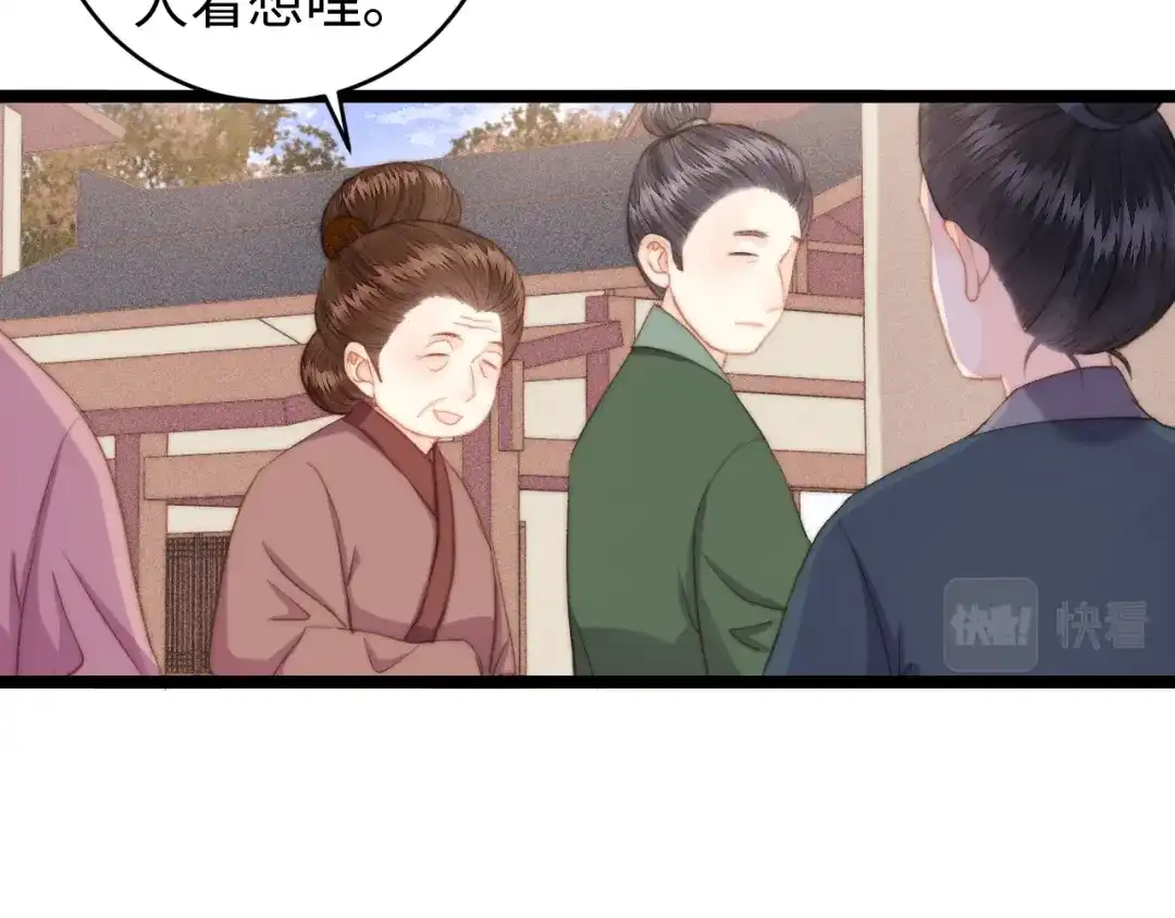 《《妃为九卿》-神医小娇妃》番外一 第10页