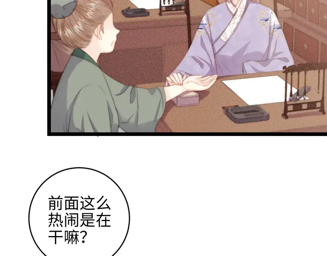《《妃为九卿》-神医小娇妃》番外一 第7页