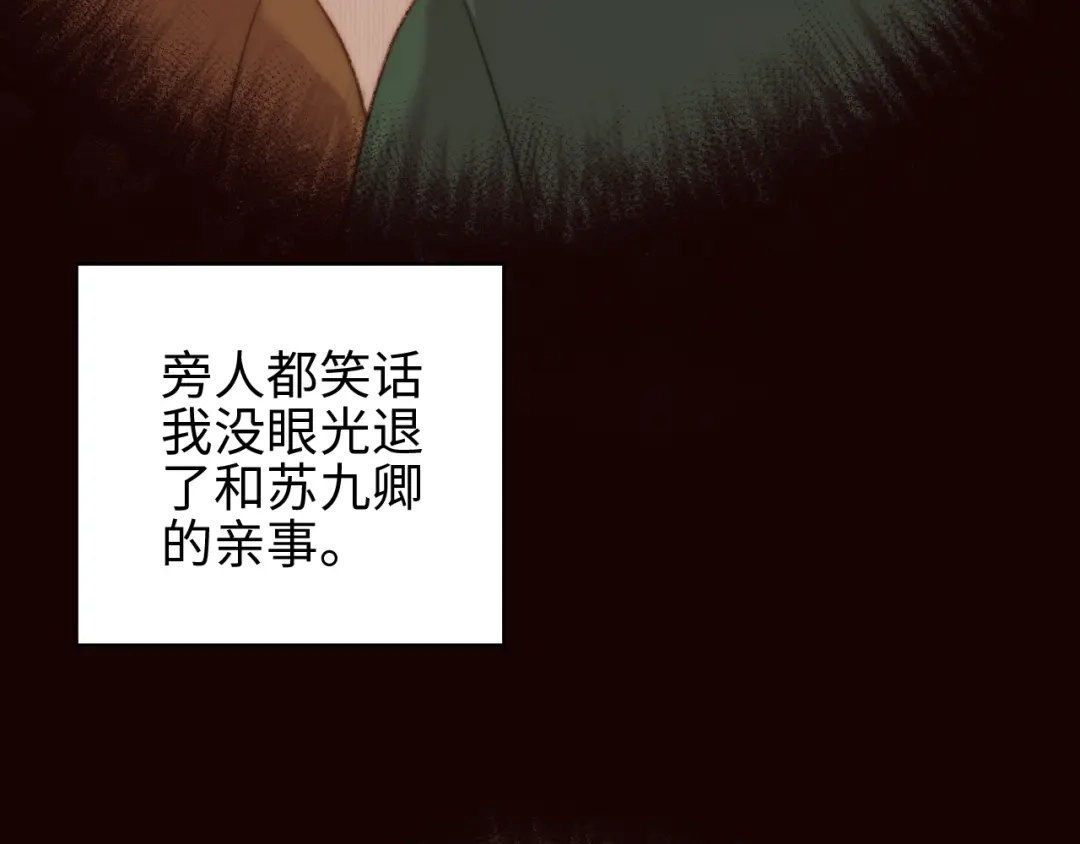 《《妃为九卿》-神医小娇妃》番外一 第40页