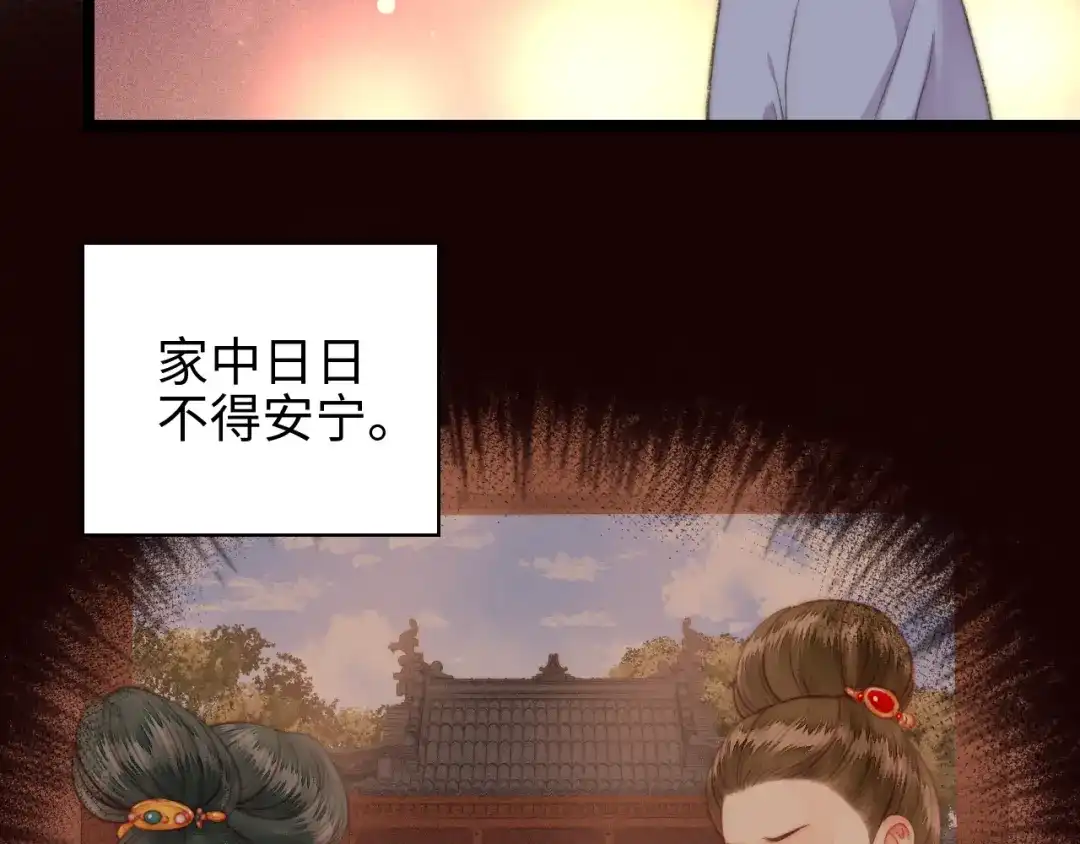 《《妃为九卿》-神医小娇妃》番外一 第37页