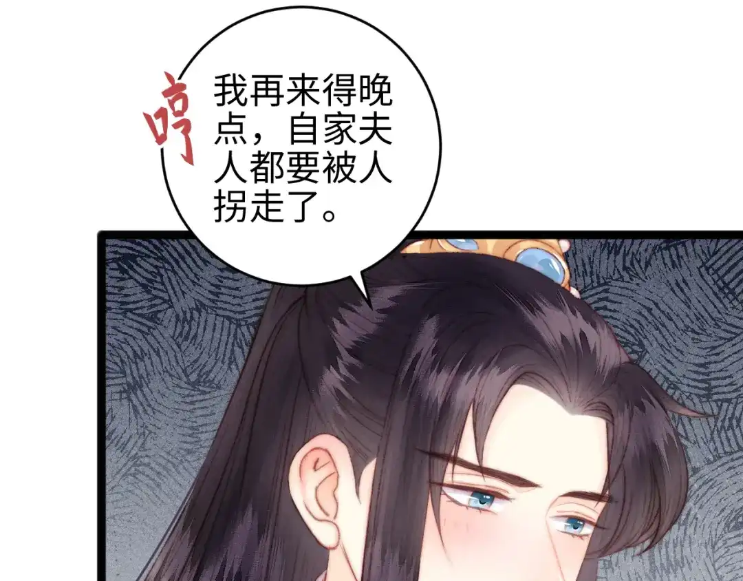 《《妃为九卿》-神医小娇妃》番外一 第57页