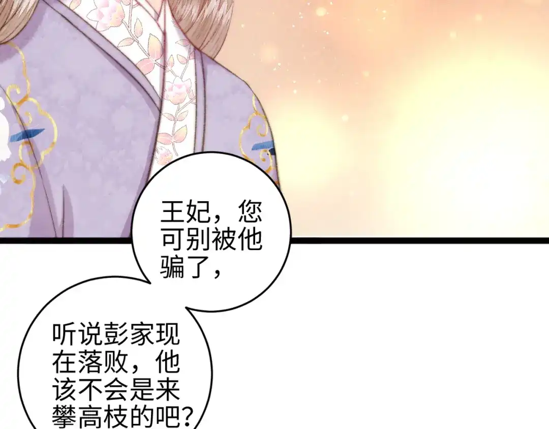 《《妃为九卿》-神医小娇妃》番外一 第29页
