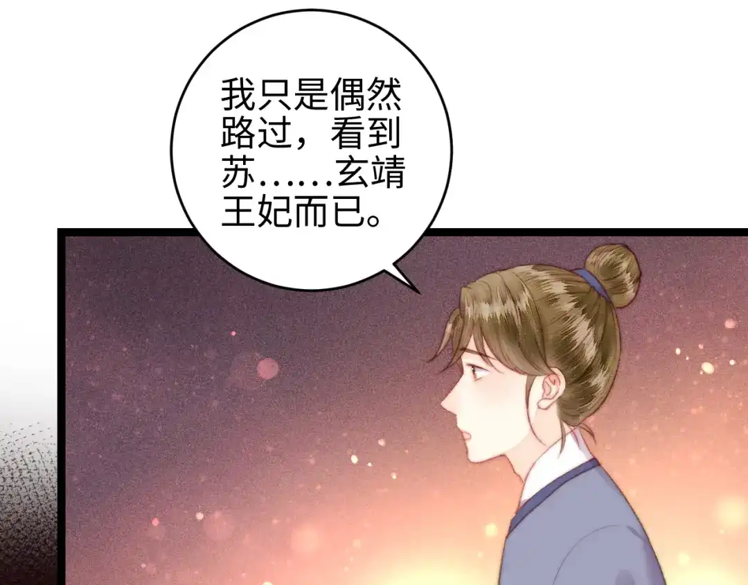 《《妃为九卿》-神医小娇妃》番外一 第36页