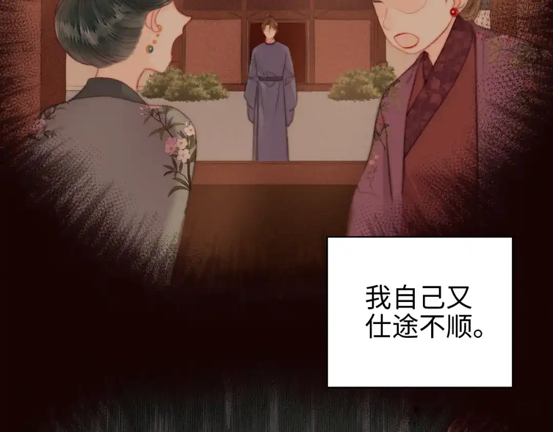 《《妃为九卿》-神医小娇妃》番外一 第38页