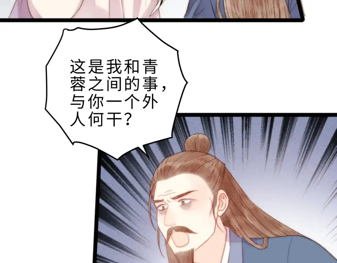 《《妃为九卿》-神医小娇妃》番外二 第35页
