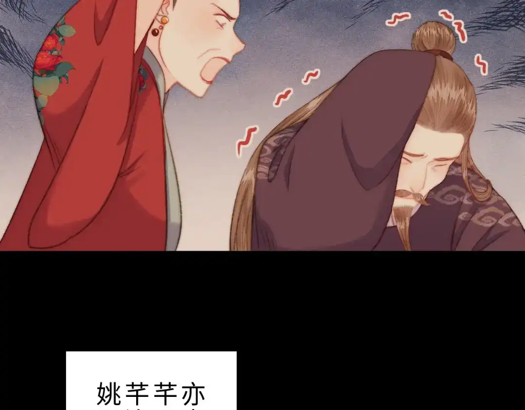 《《妃为九卿》-神医小娇妃》番外二 第20页