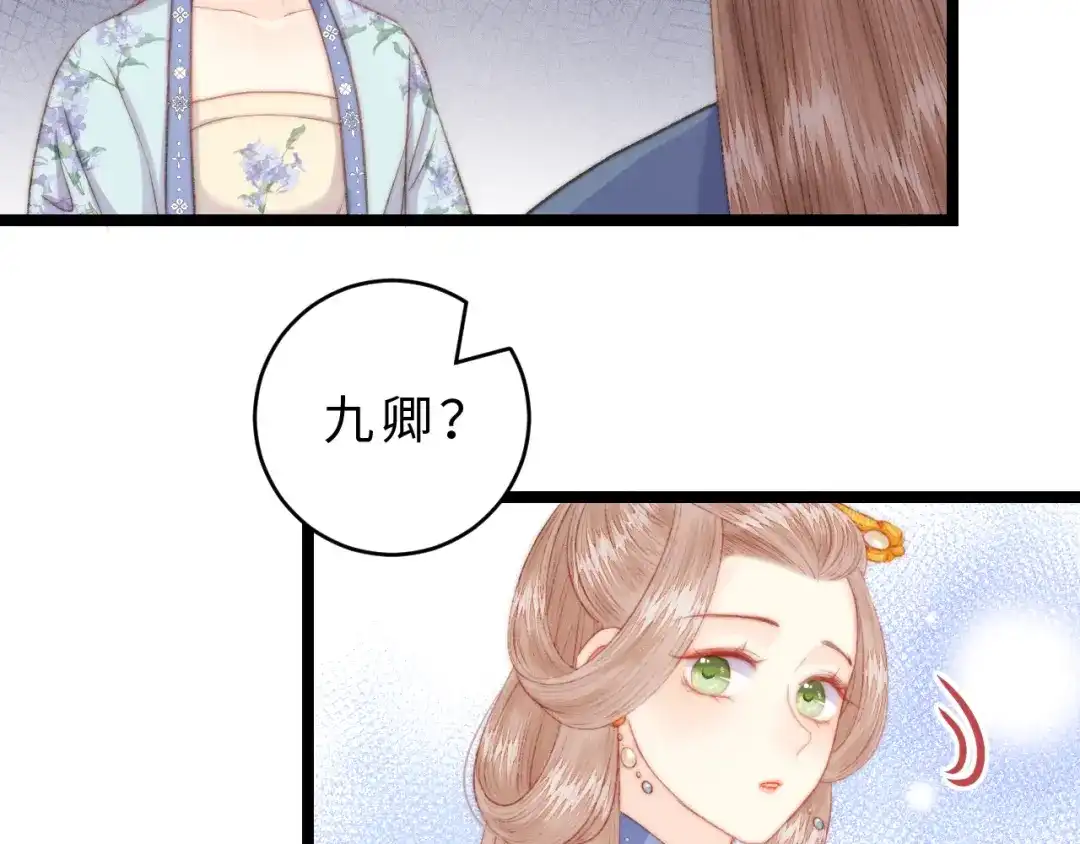 《《妃为九卿》-神医小娇妃》番外二 第23页