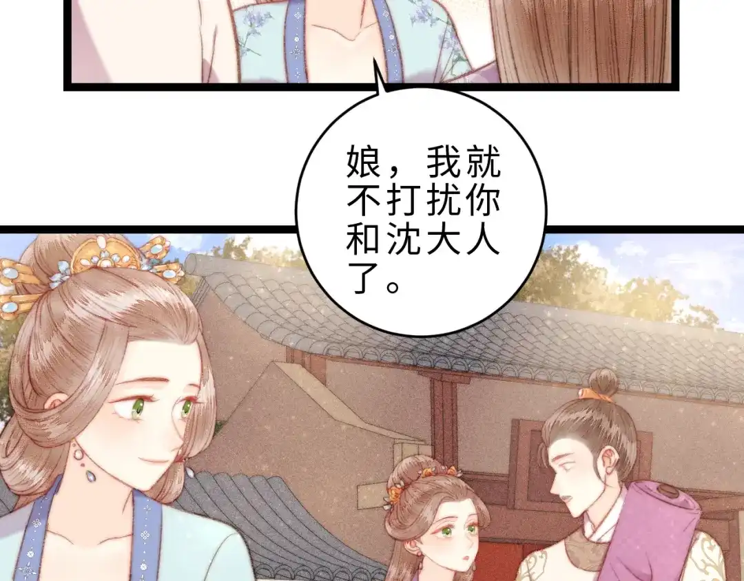 《《妃为九卿》-神医小娇妃》番外二 第58页