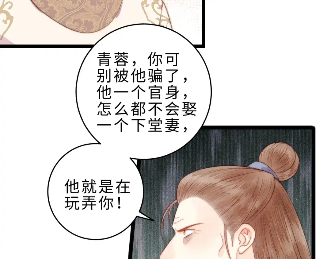 《《妃为九卿》-神医小娇妃》番外二 第42页