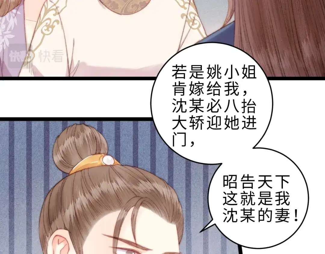 《《妃为九卿》-神医小娇妃》番外二 第45页