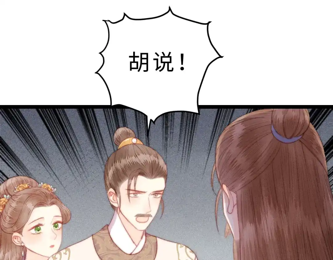 《《妃为九卿》-神医小娇妃》番外二 第44页