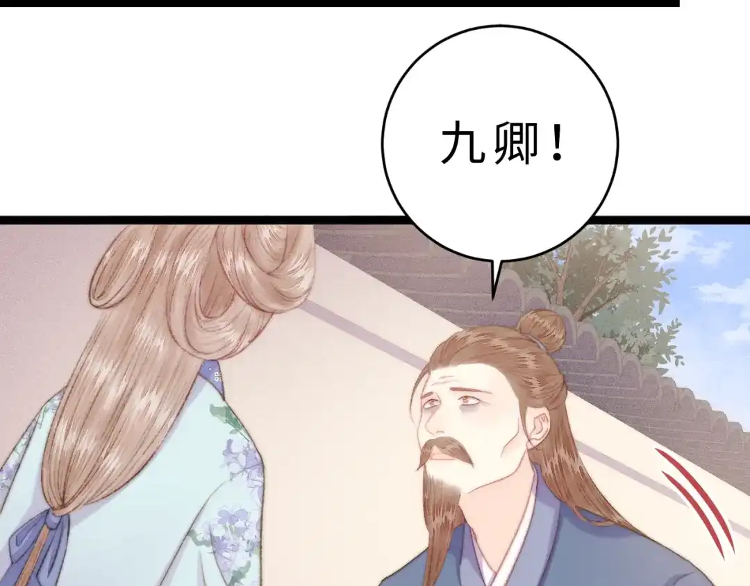 《《妃为九卿》-神医小娇妃》番外二 第12页
