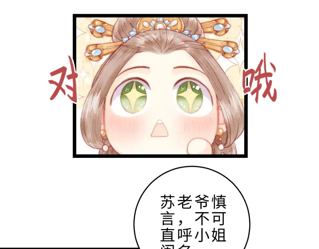 《《妃为九卿》-神医小娇妃》番外二 第33页