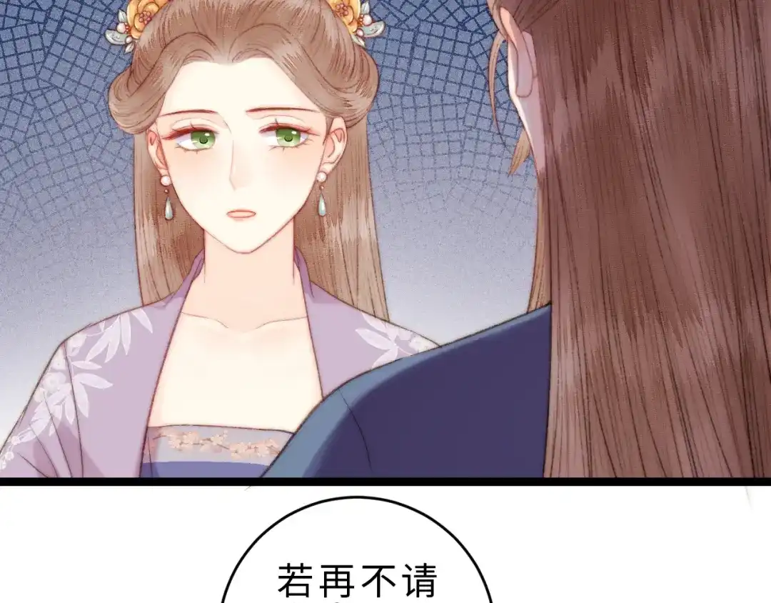 《《妃为九卿》-神医小娇妃》番外二 第52页