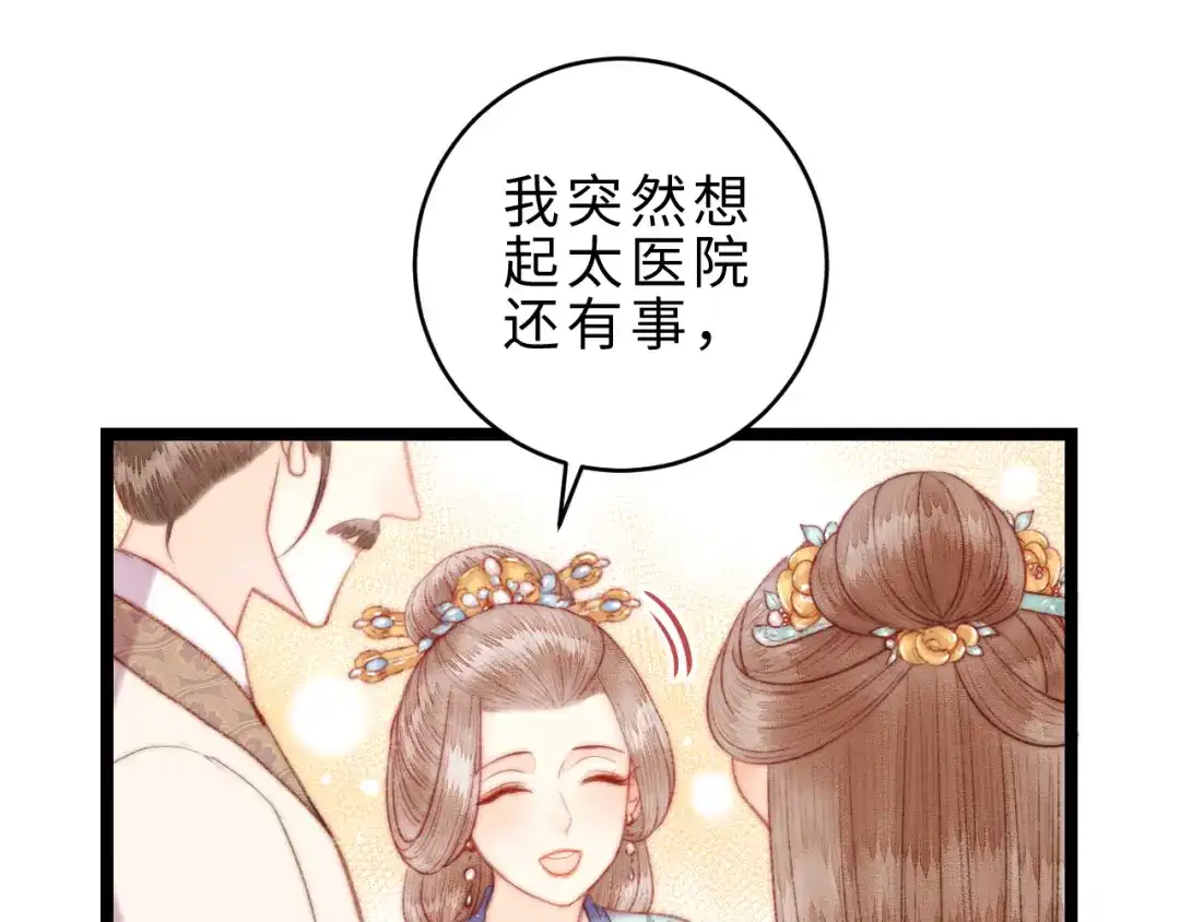 《《妃为九卿》-神医小娇妃》番外二 第57页