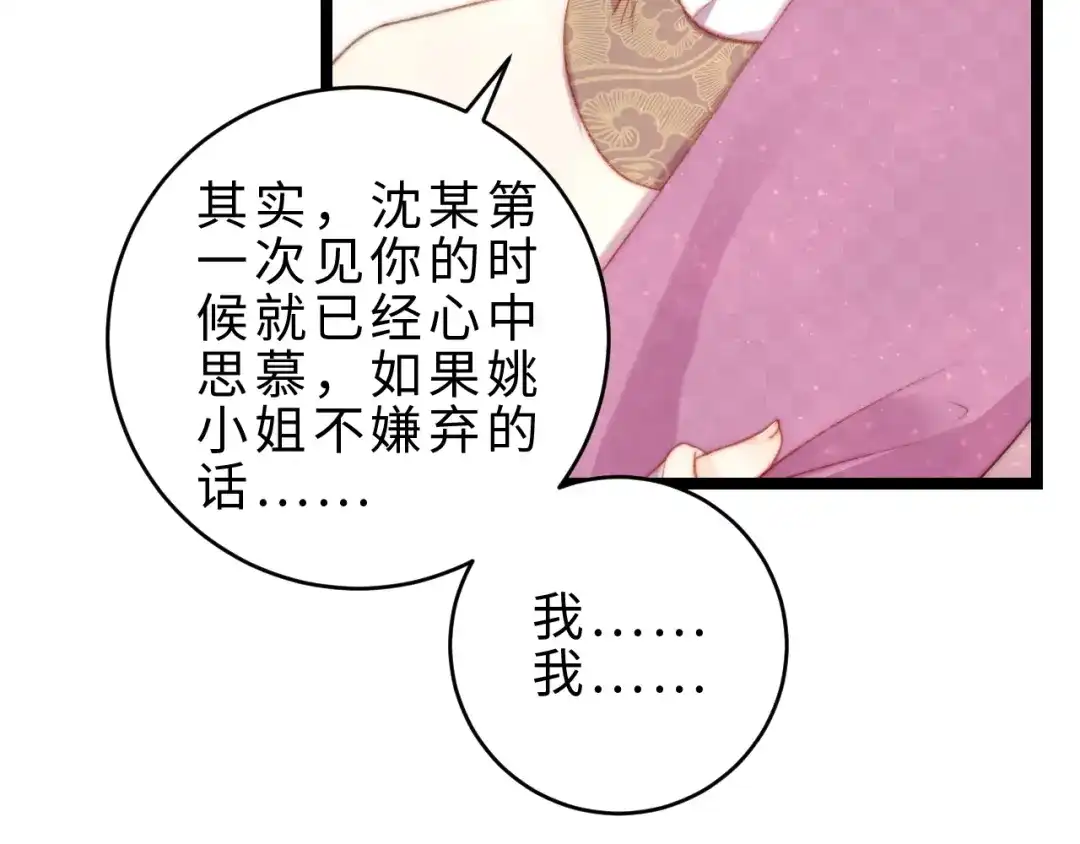《《妃为九卿》-神医小娇妃》番外二 第62页