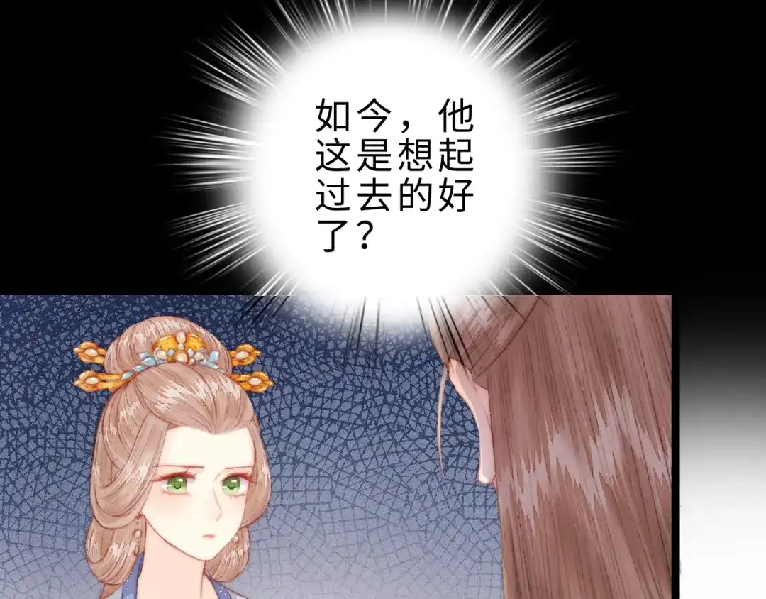 《《妃为九卿》-神医小娇妃》番外二 第22页