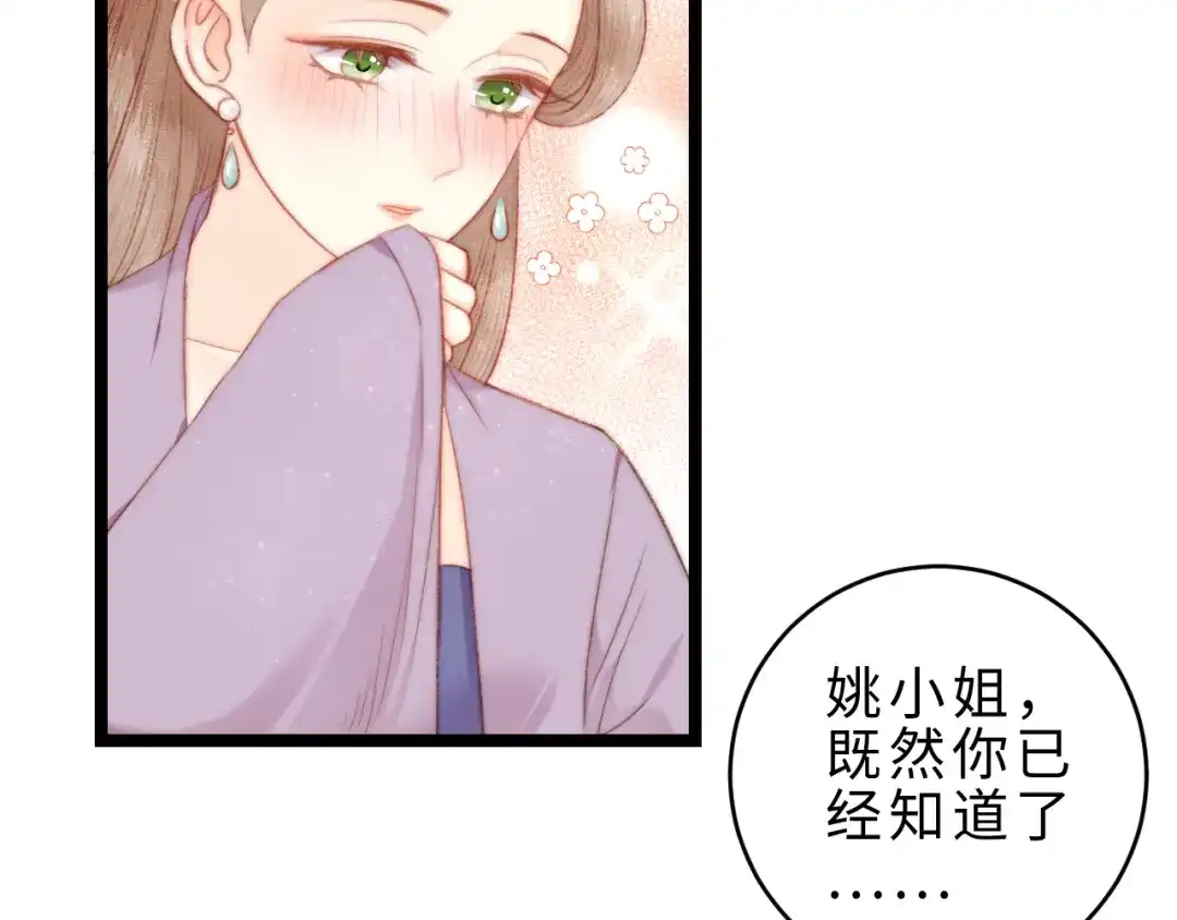 《《妃为九卿》-神医小娇妃》番外二 第60页