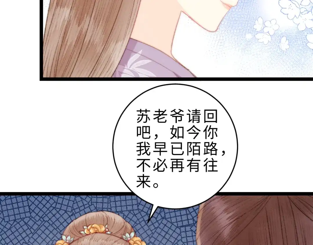 《《妃为九卿》-神医小娇妃》番外二 第51页