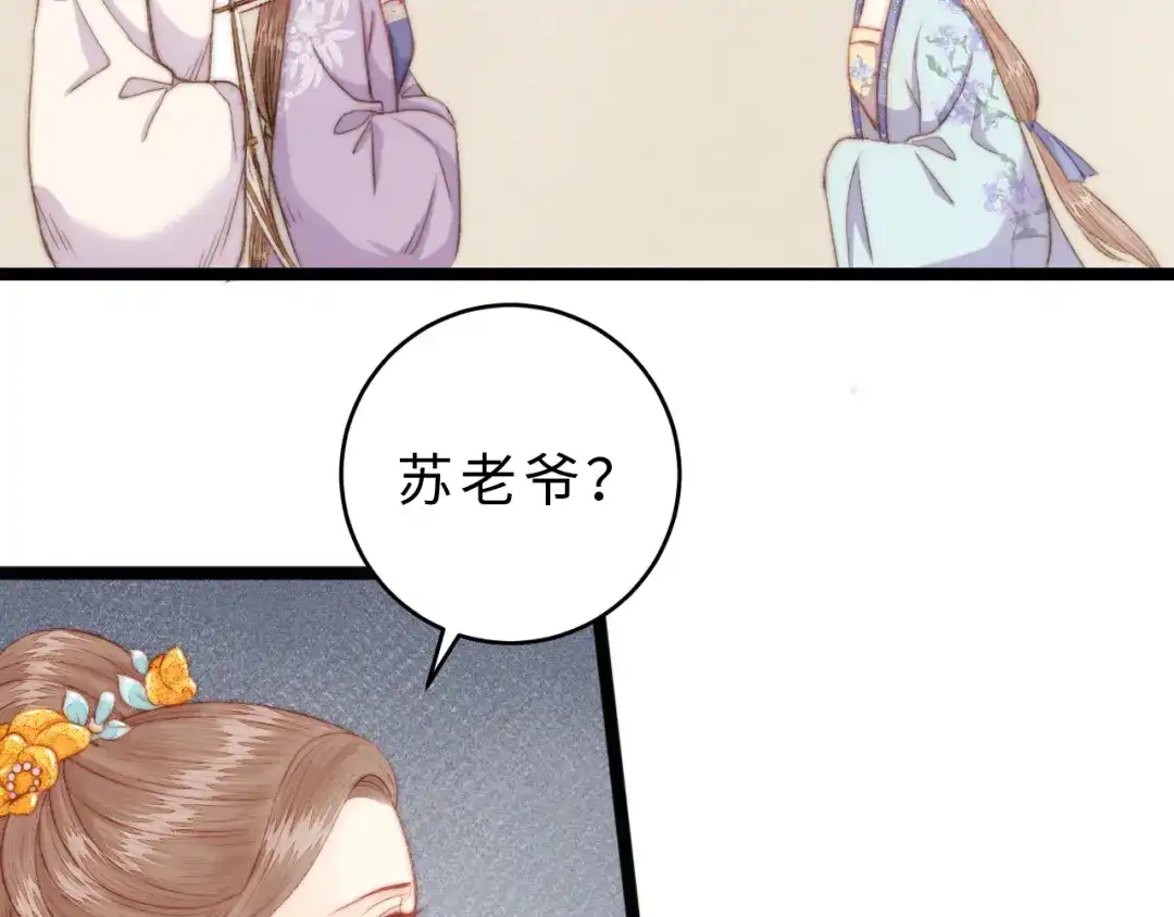 《《妃为九卿》-神医小娇妃》番外二 第27页