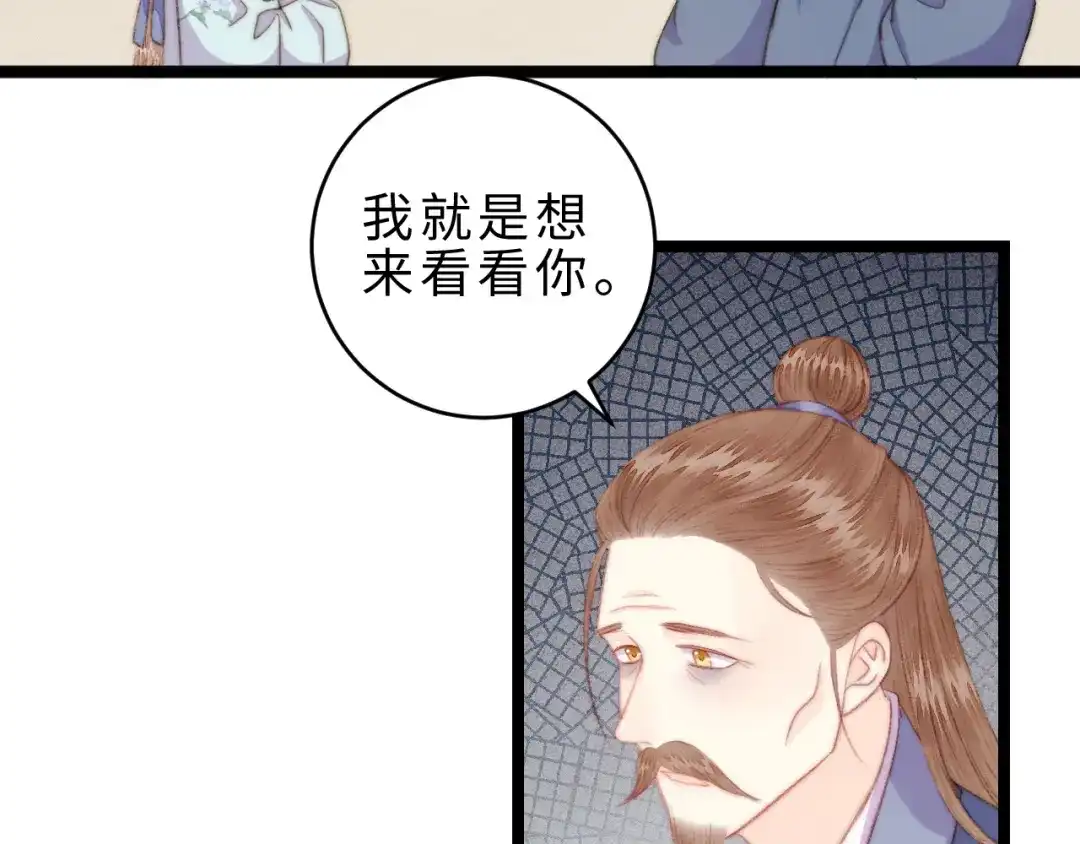 《《妃为九卿》-神医小娇妃》番外二 第15页