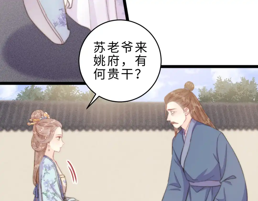 《《妃为九卿》-神医小娇妃》番外二 第14页