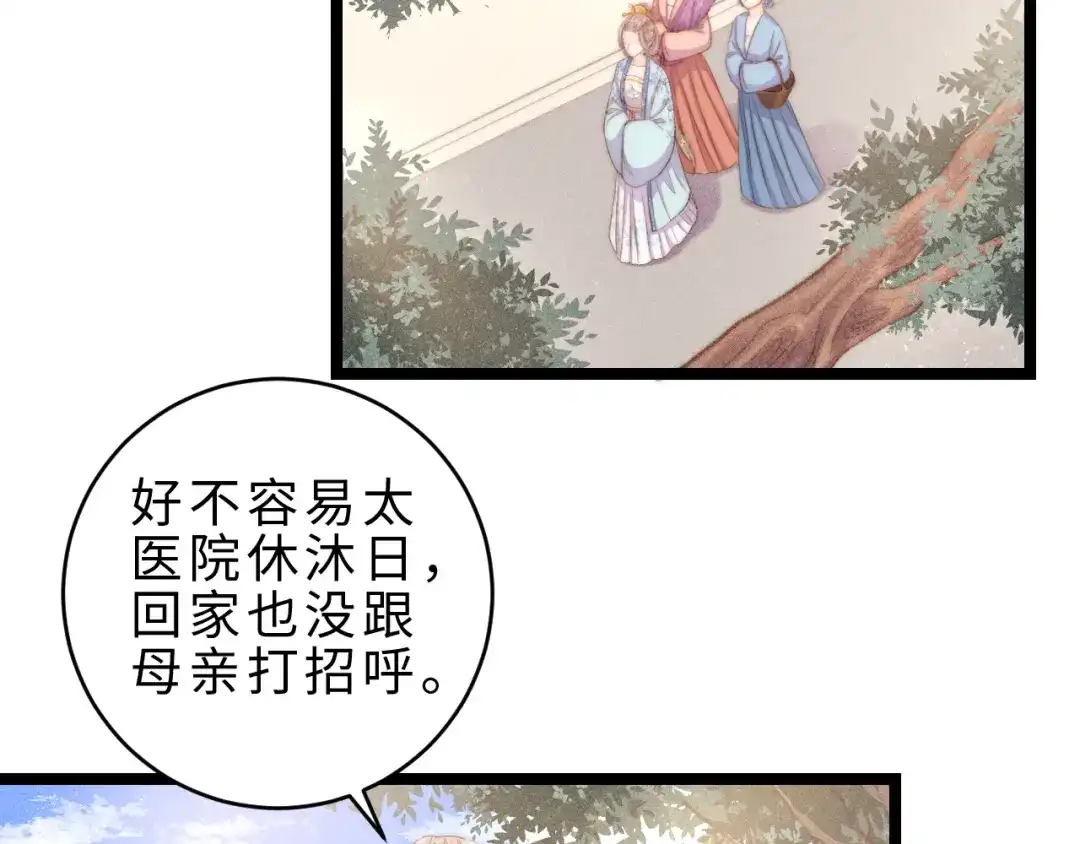 《《妃为九卿》-神医小娇妃》番外二 第6页