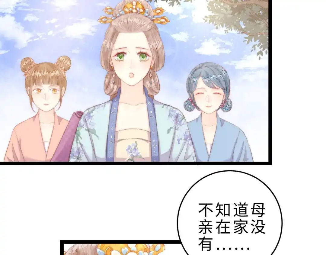 《《妃为九卿》-神医小娇妃》番外二 第7页