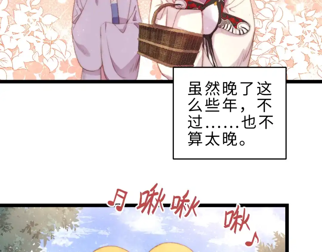 《《妃为九卿》-神医小娇妃》番外二 第67页