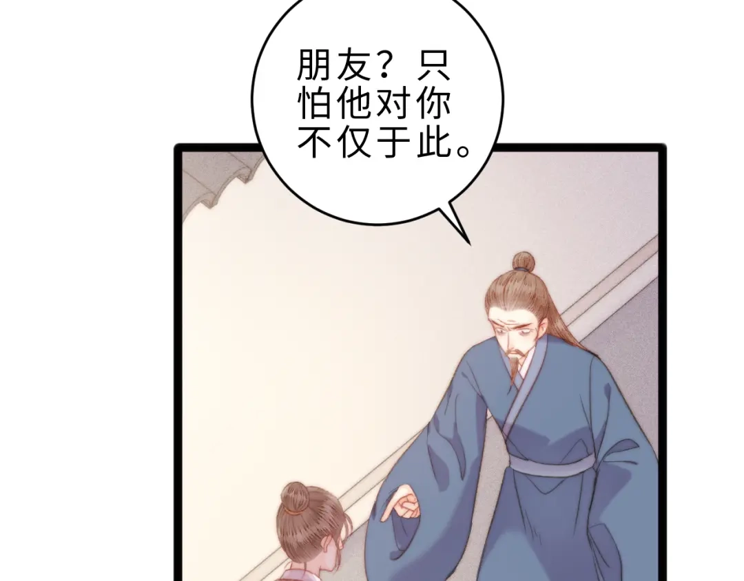 《《妃为九卿》-神医小娇妃》番外二 第40页