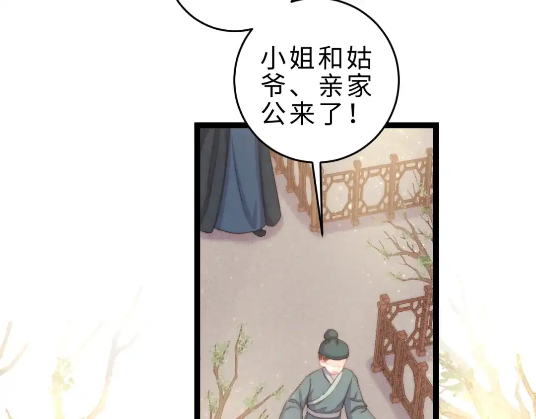 《《妃为九卿》-神医小娇妃》番外三 第10页