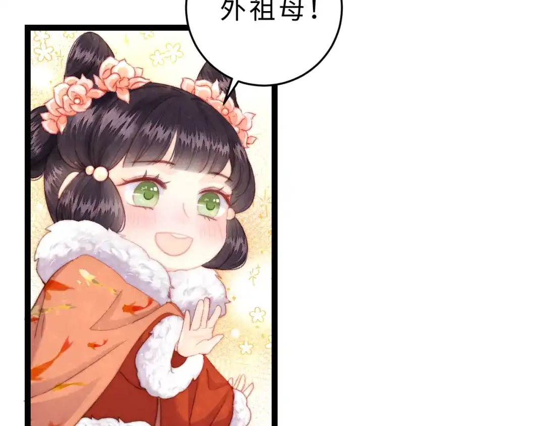 《《妃为九卿》-神医小娇妃》番外三 第15页