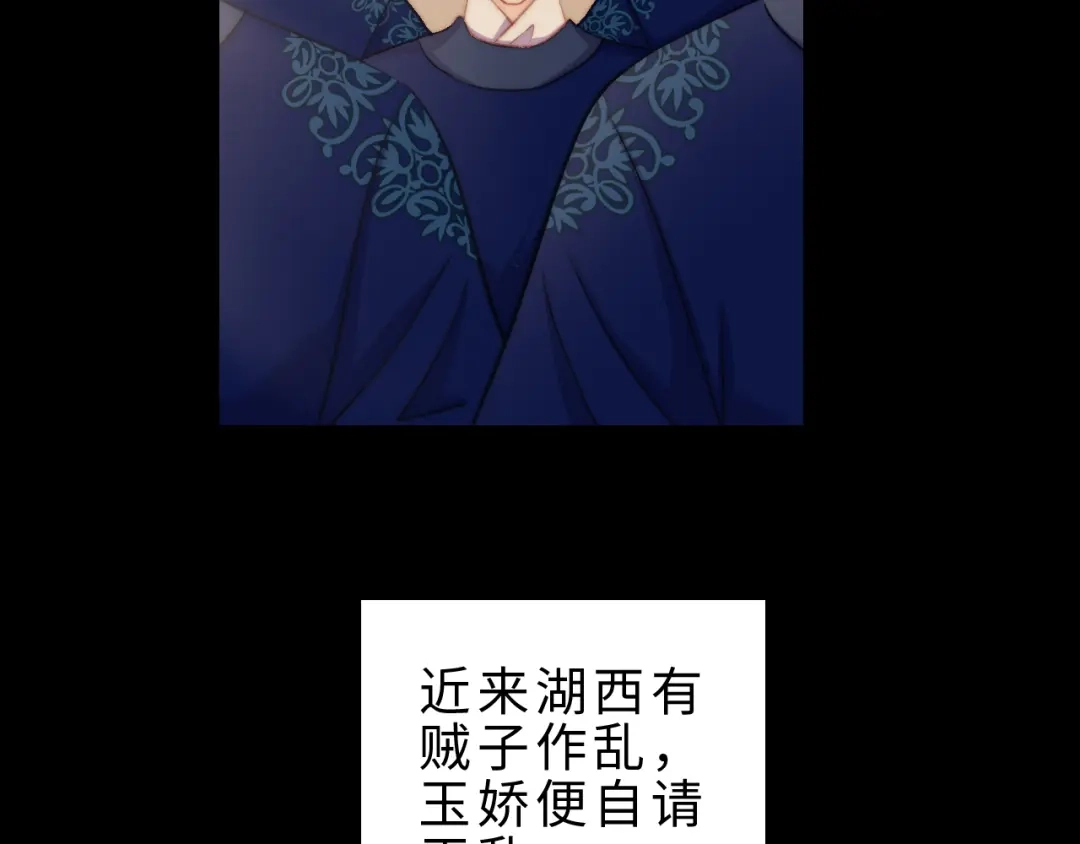《《妃为九卿》-神医小娇妃》番外三 第28页