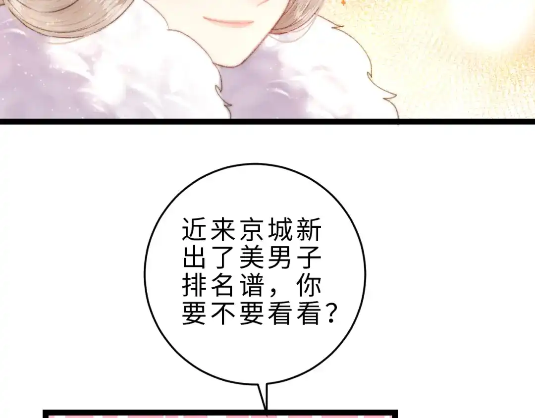 《《妃为九卿》-神医小娇妃》番外三 第32页