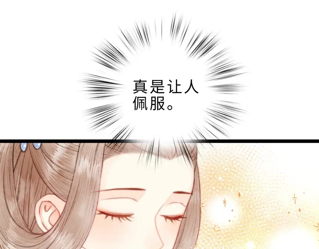 《《妃为九卿》-神医小娇妃》番外三 第31页
