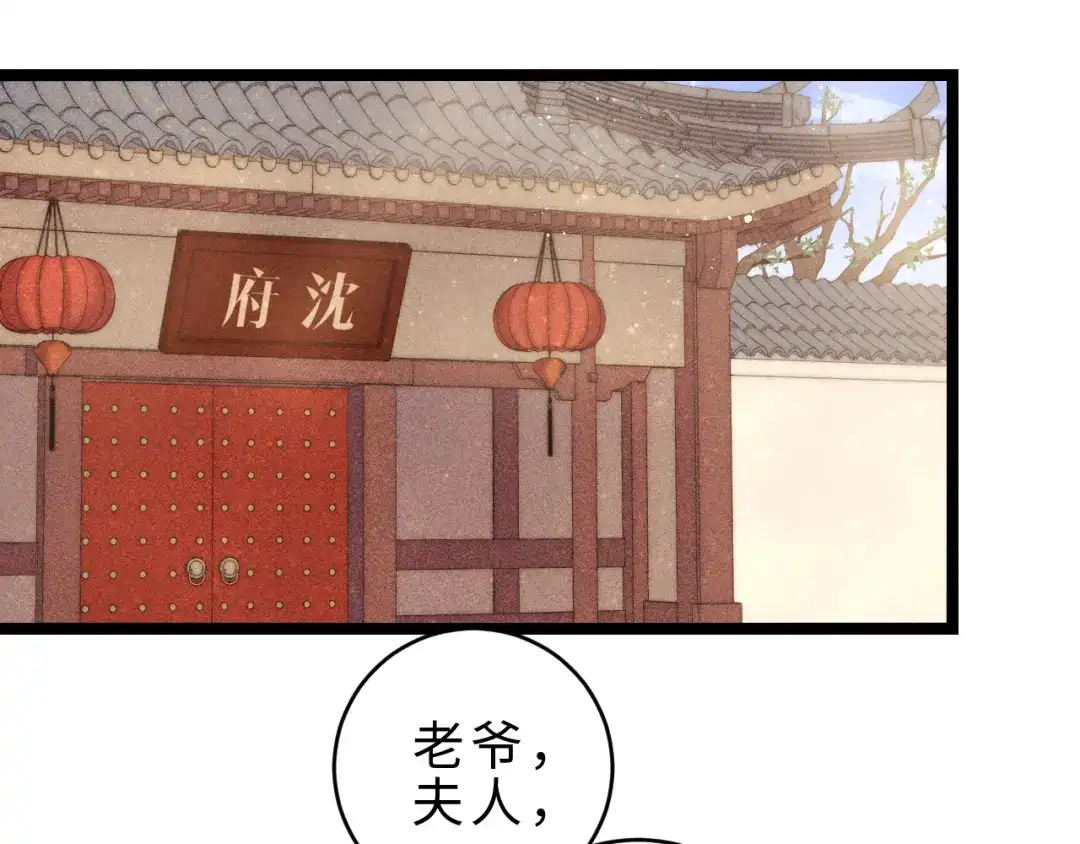 《《妃为九卿》-神医小娇妃》番外三 第9页