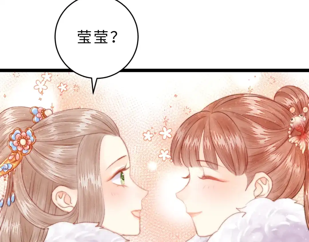 《《妃为九卿》-神医小娇妃》番外三 第22页